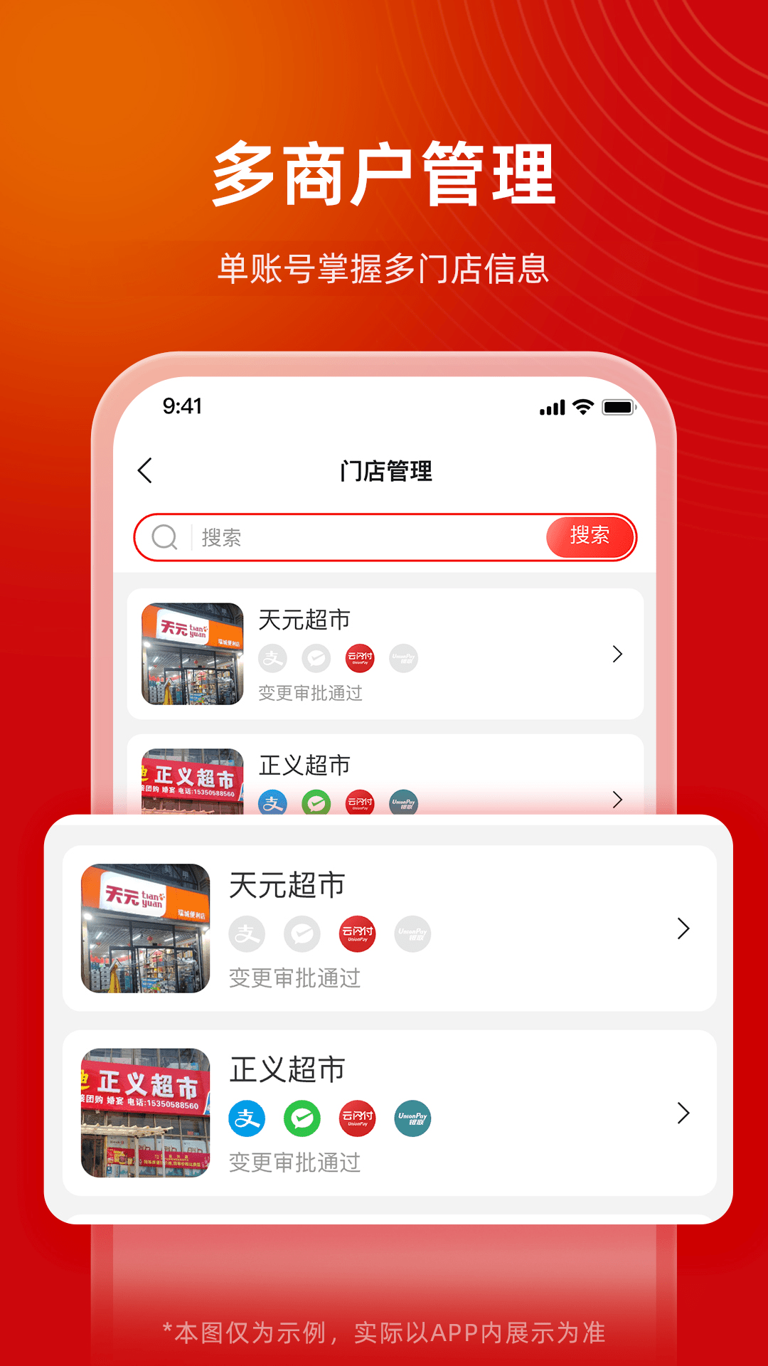 同福共享付展示图3