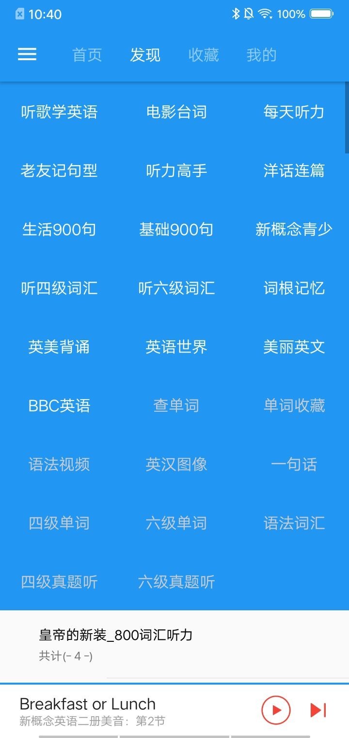 新概念英语咖展示图2