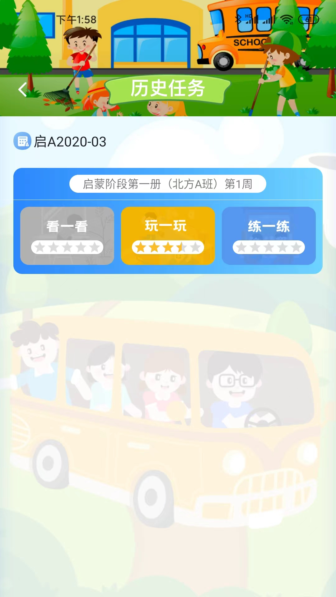 天天童学HD展示图4