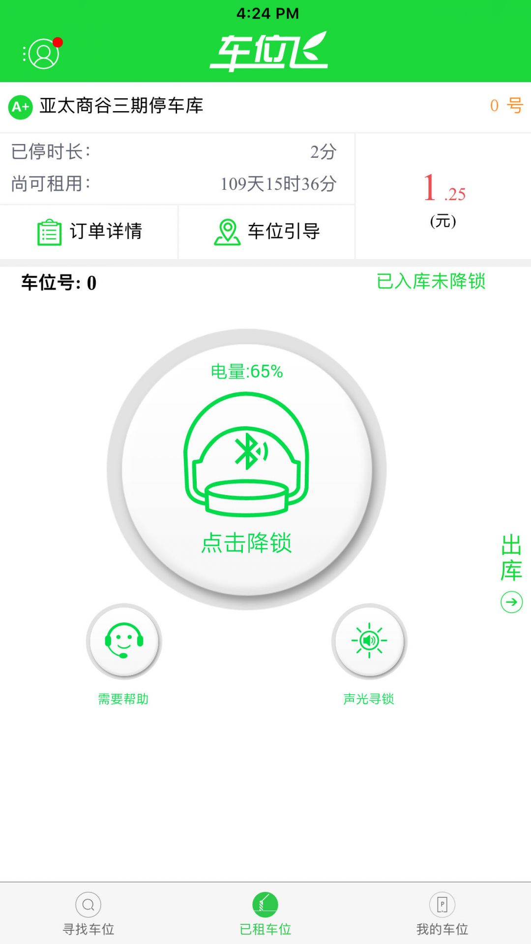 车位飞app展示图4