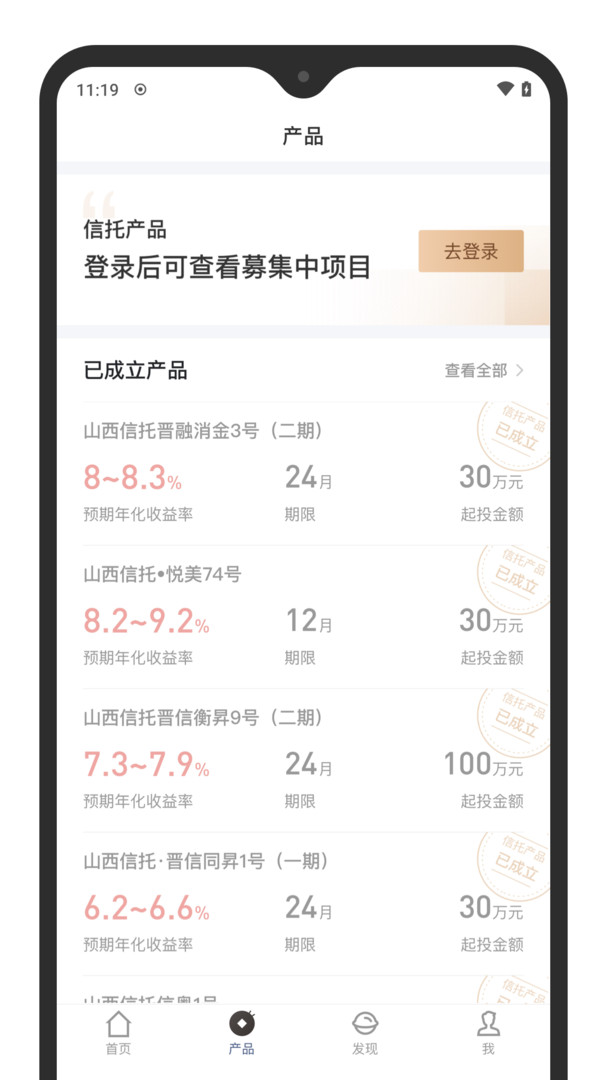 山西信托app展示图2