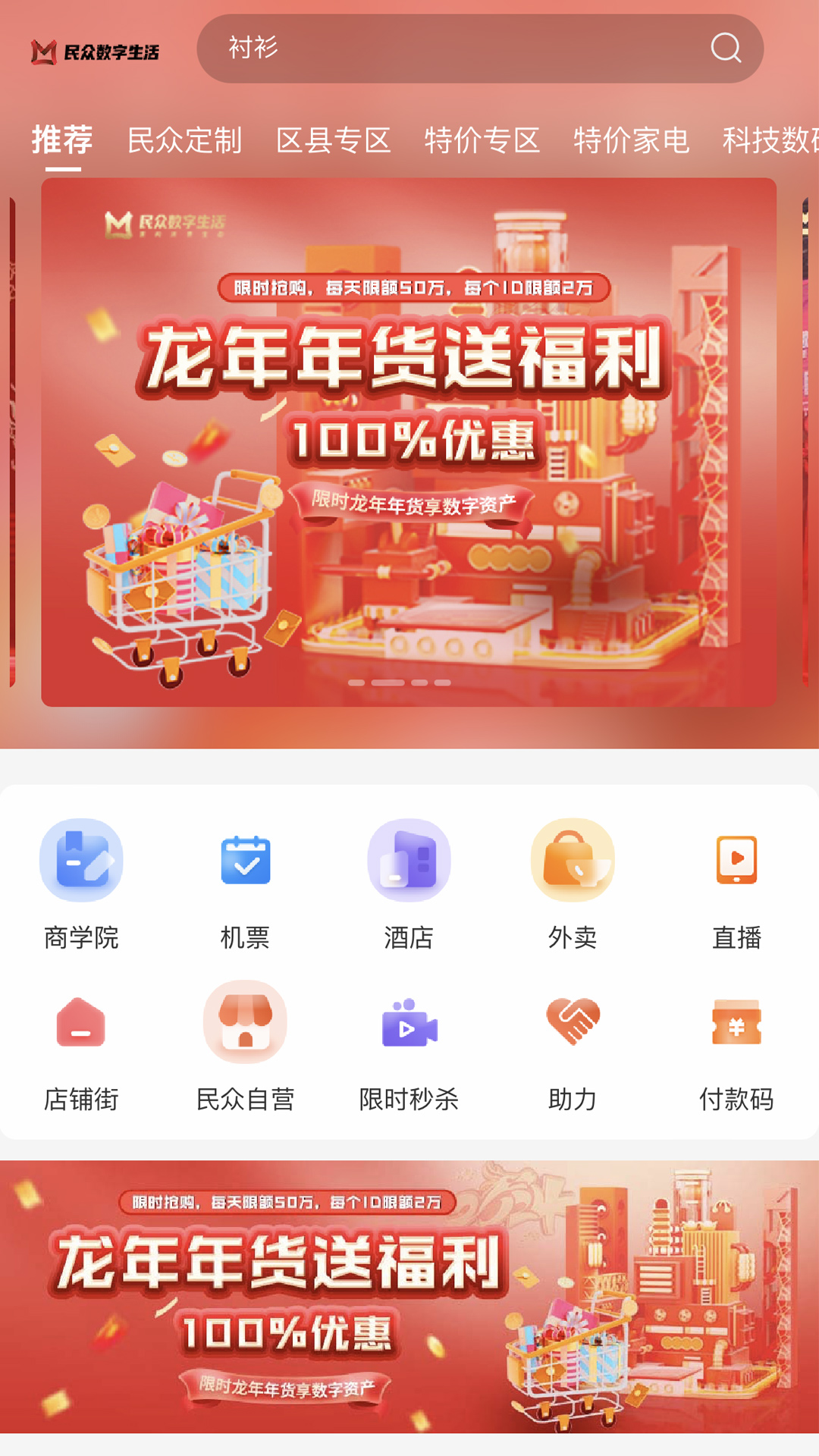 民众集市app展示图1