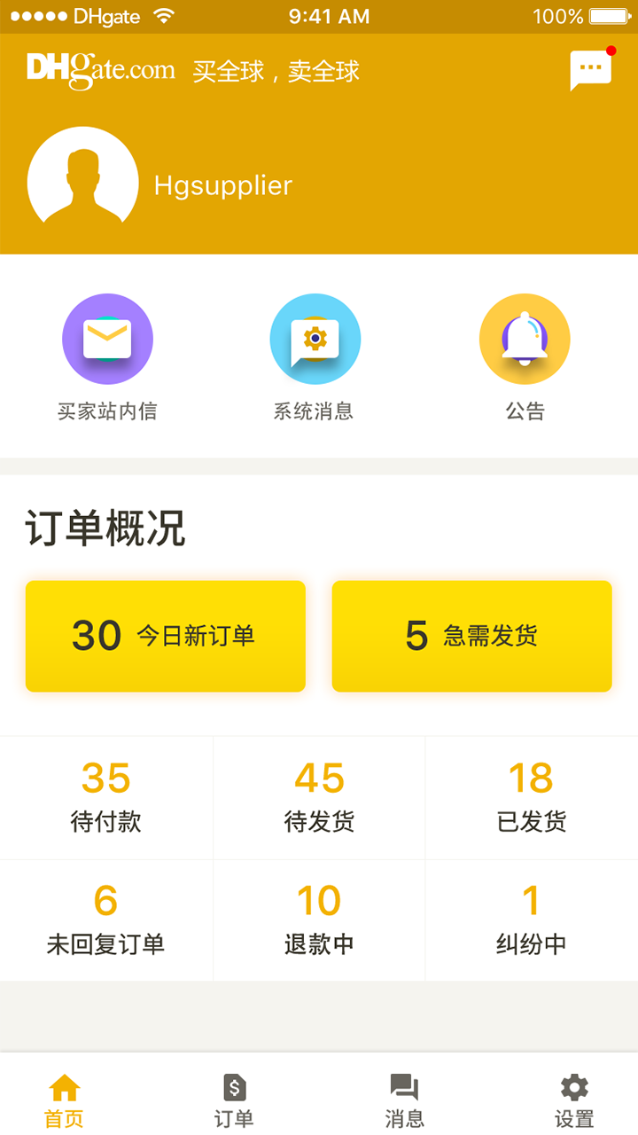 敦煌网商户展示图1