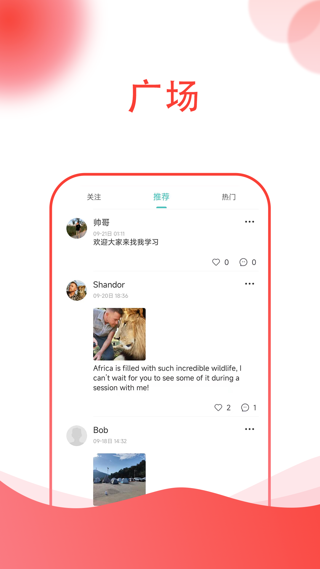 知识共享app展示图2