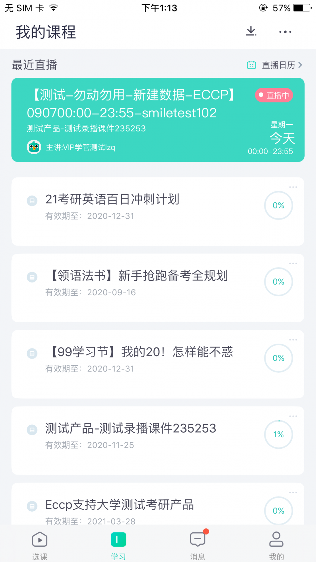 新东方出国考试app展示图2
