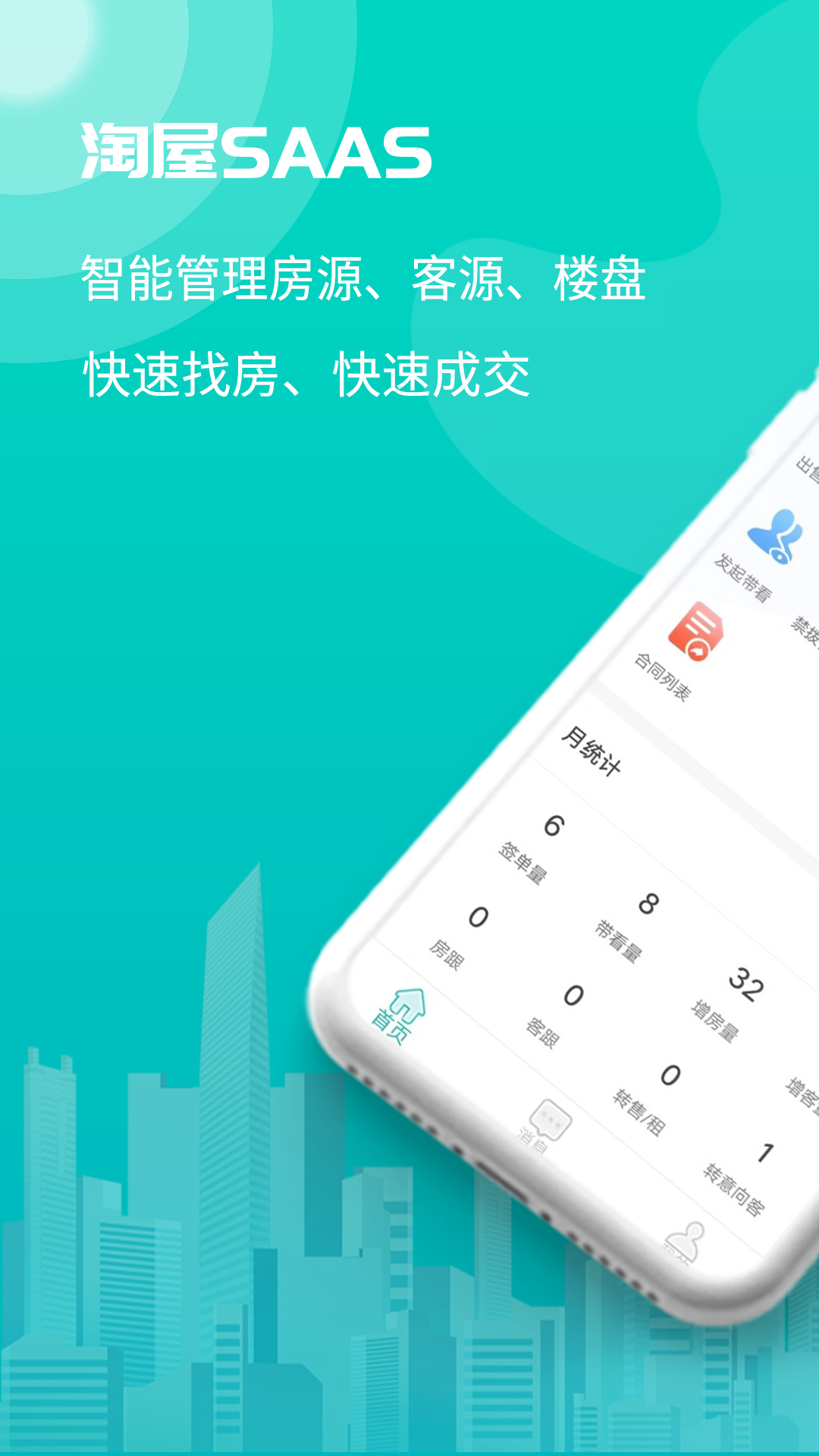 淘屋SAAS展示图1