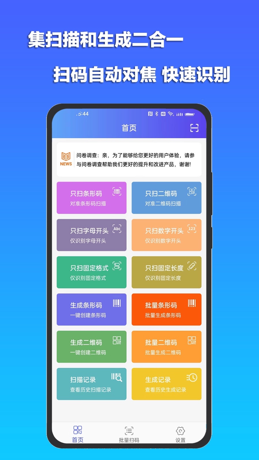 条码扫描宝展示图1