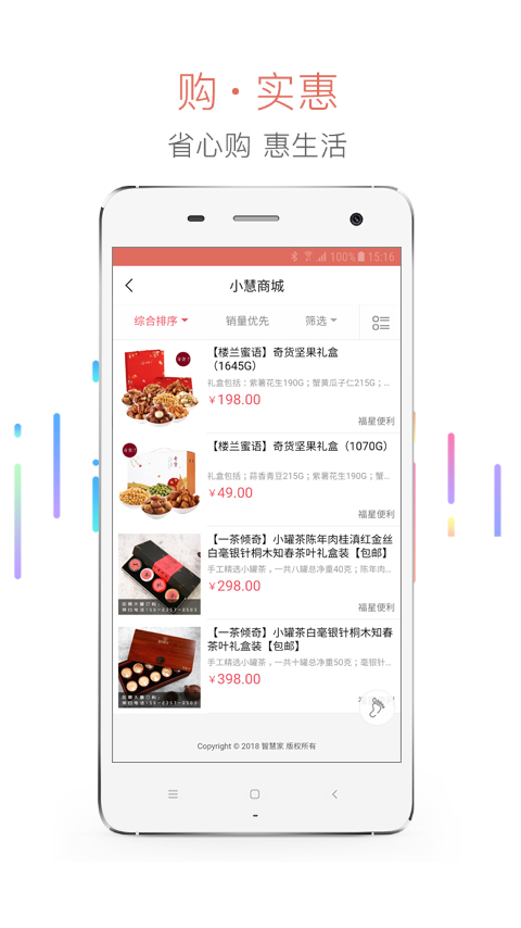 慧生活app展示图3