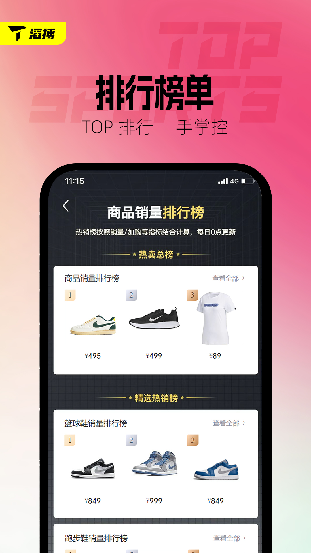 滔搏运动app展示图4