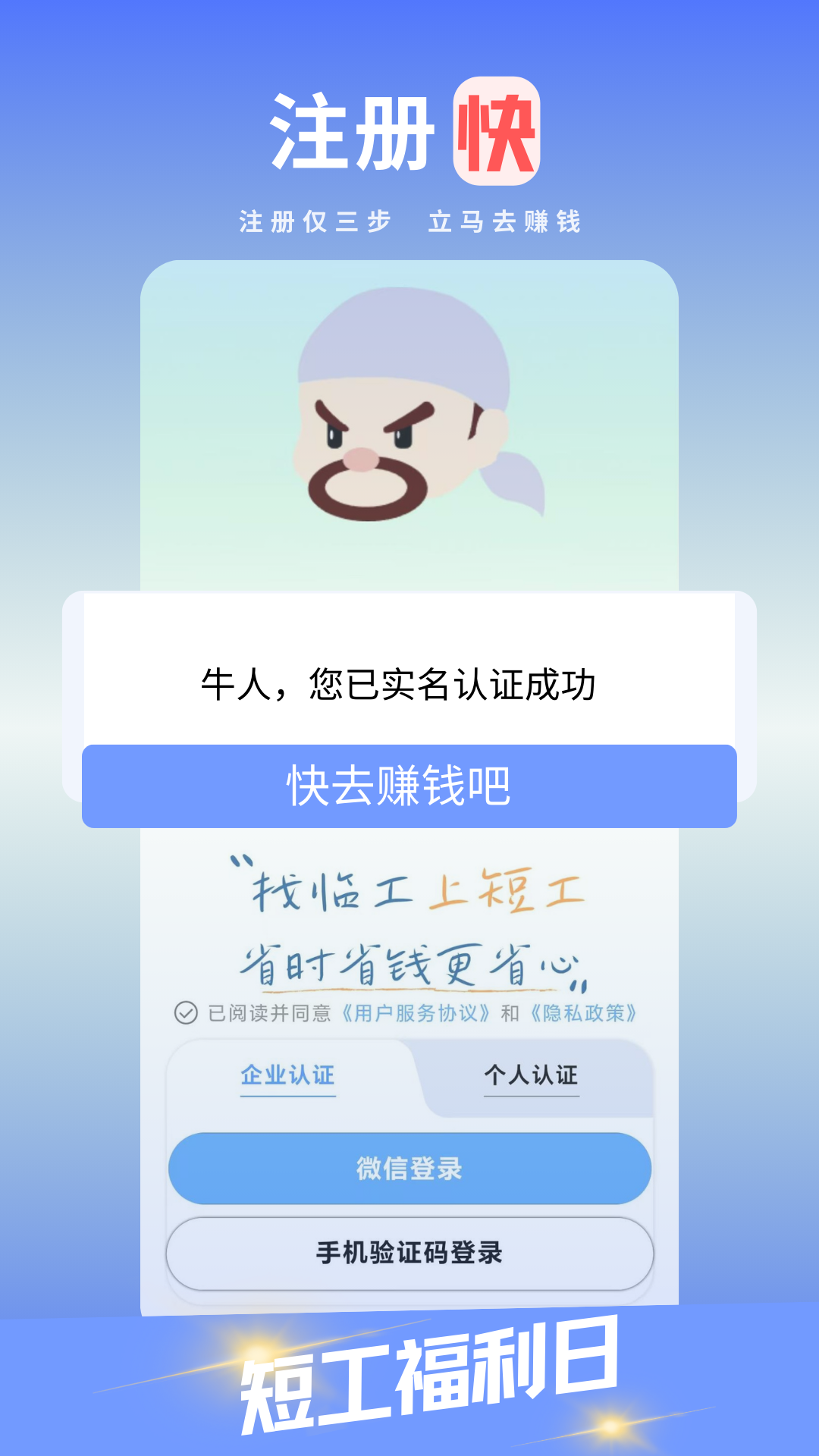 短工直招展示图4