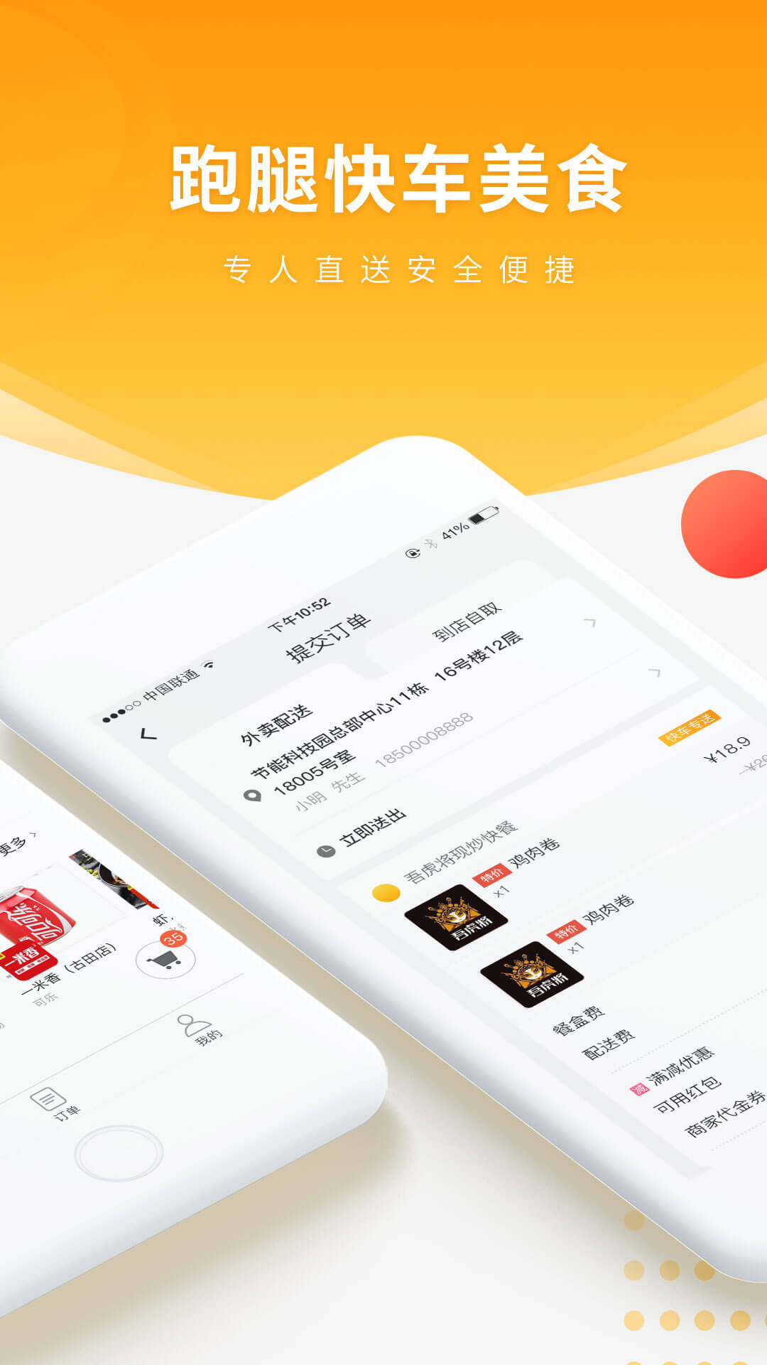 跑腿快车展示图2