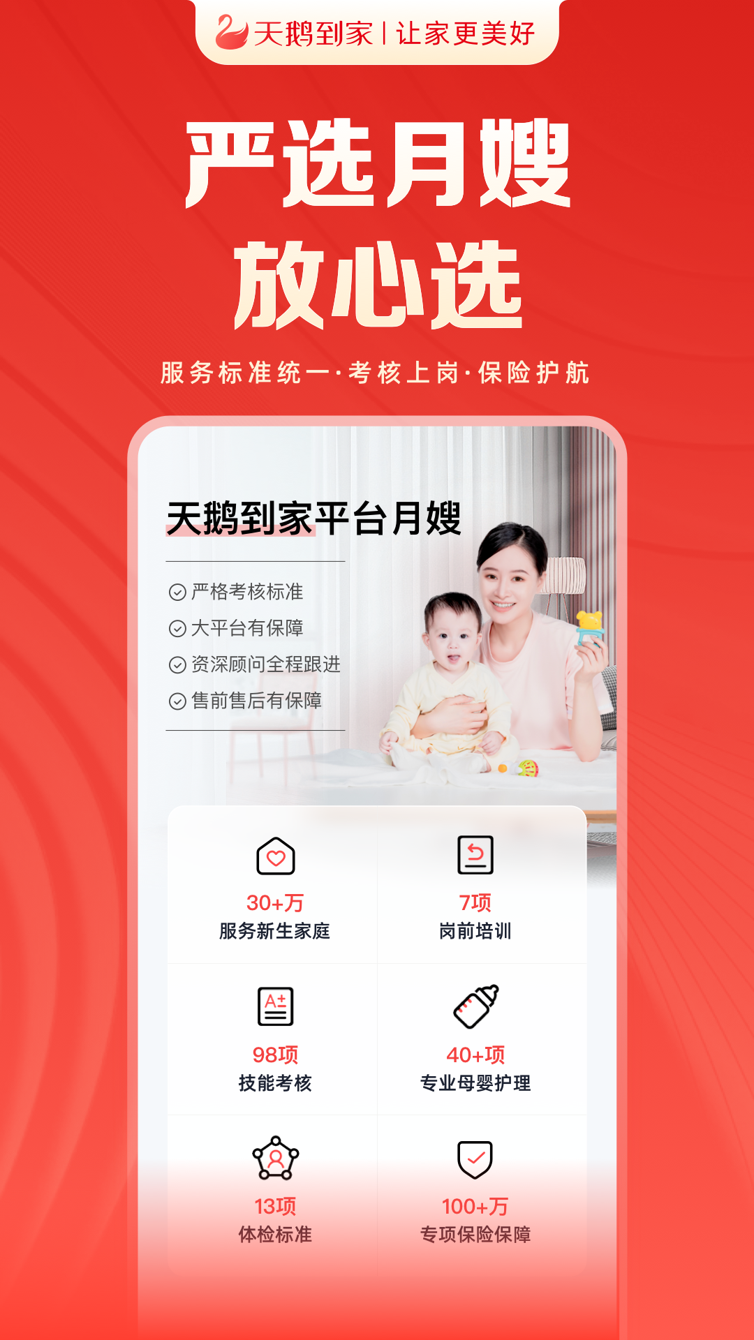 天鹅到家app展示图4