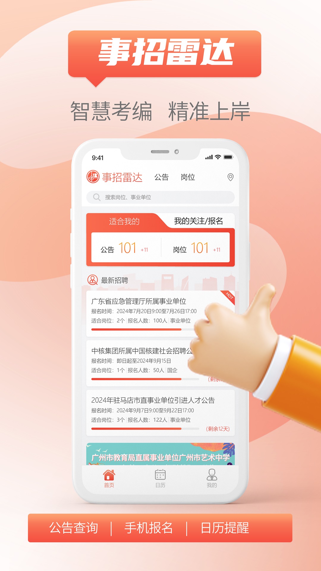 事招雷达展示图1