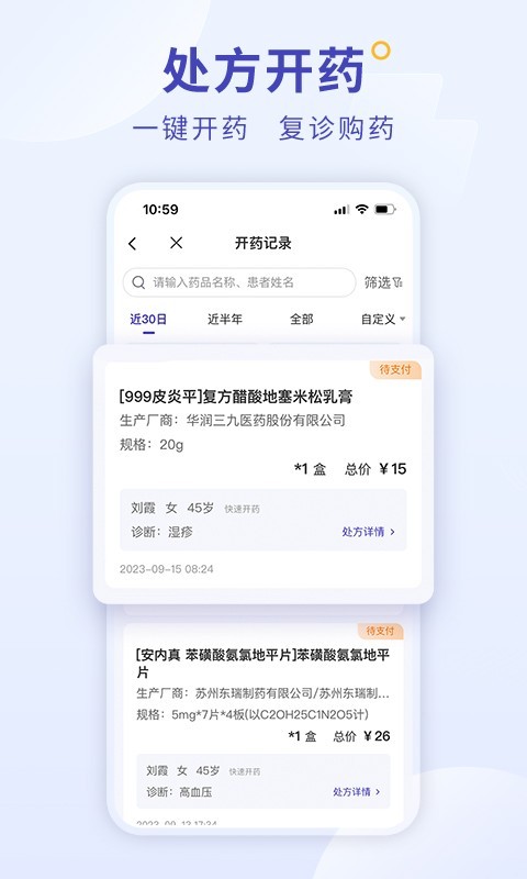 爱问医生诊室app展示图3