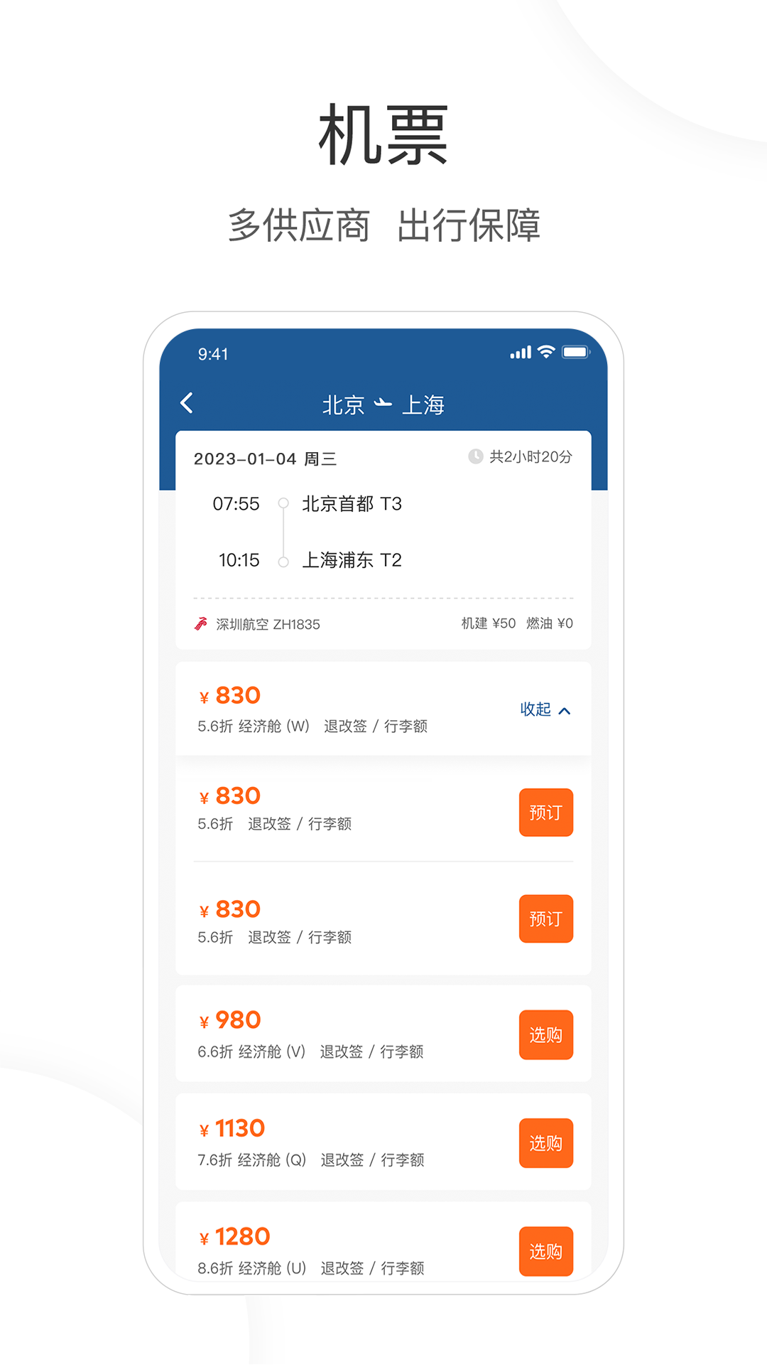 出差app展示图3