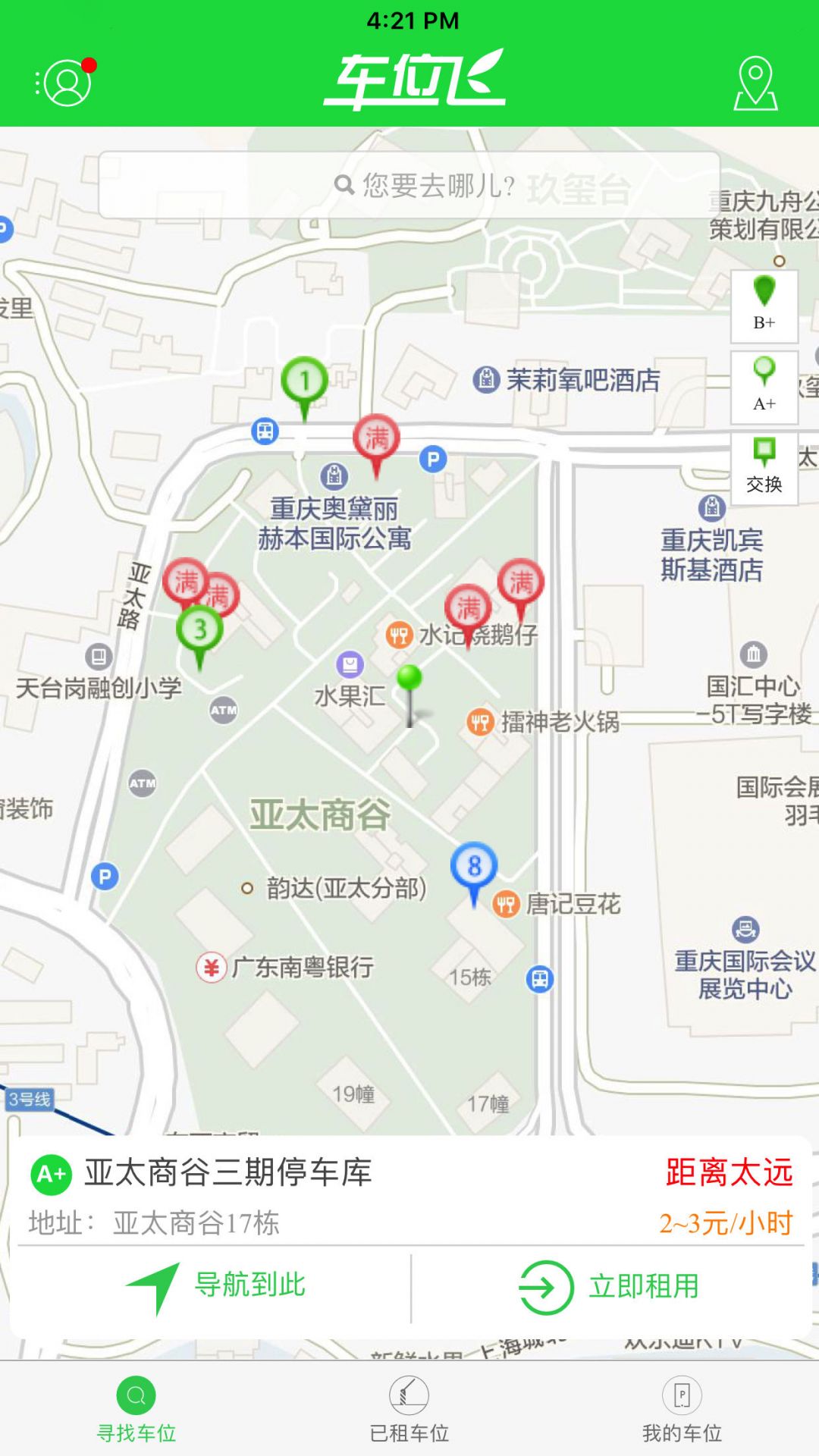车位飞app展示图3