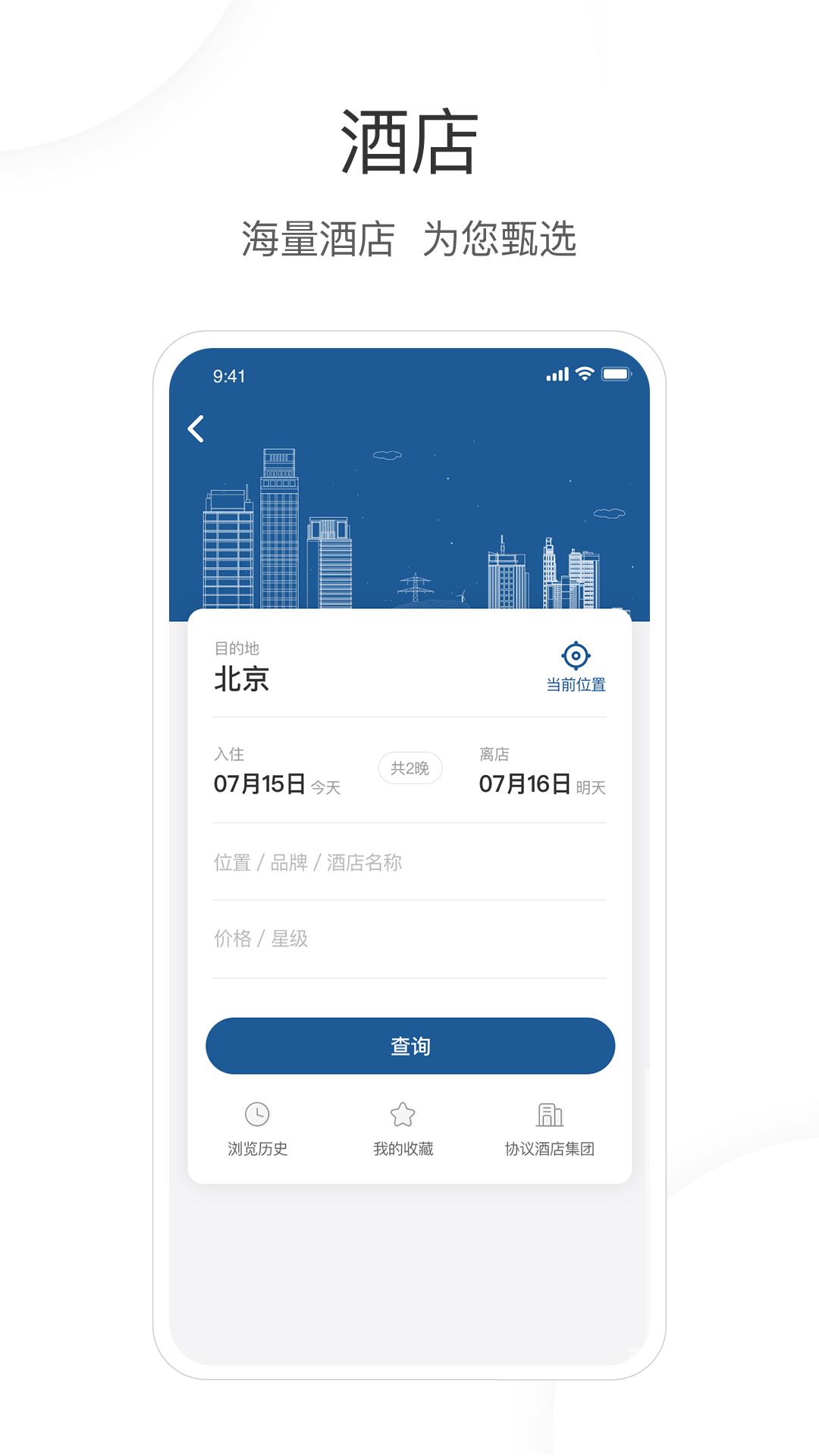 出差app展示图2