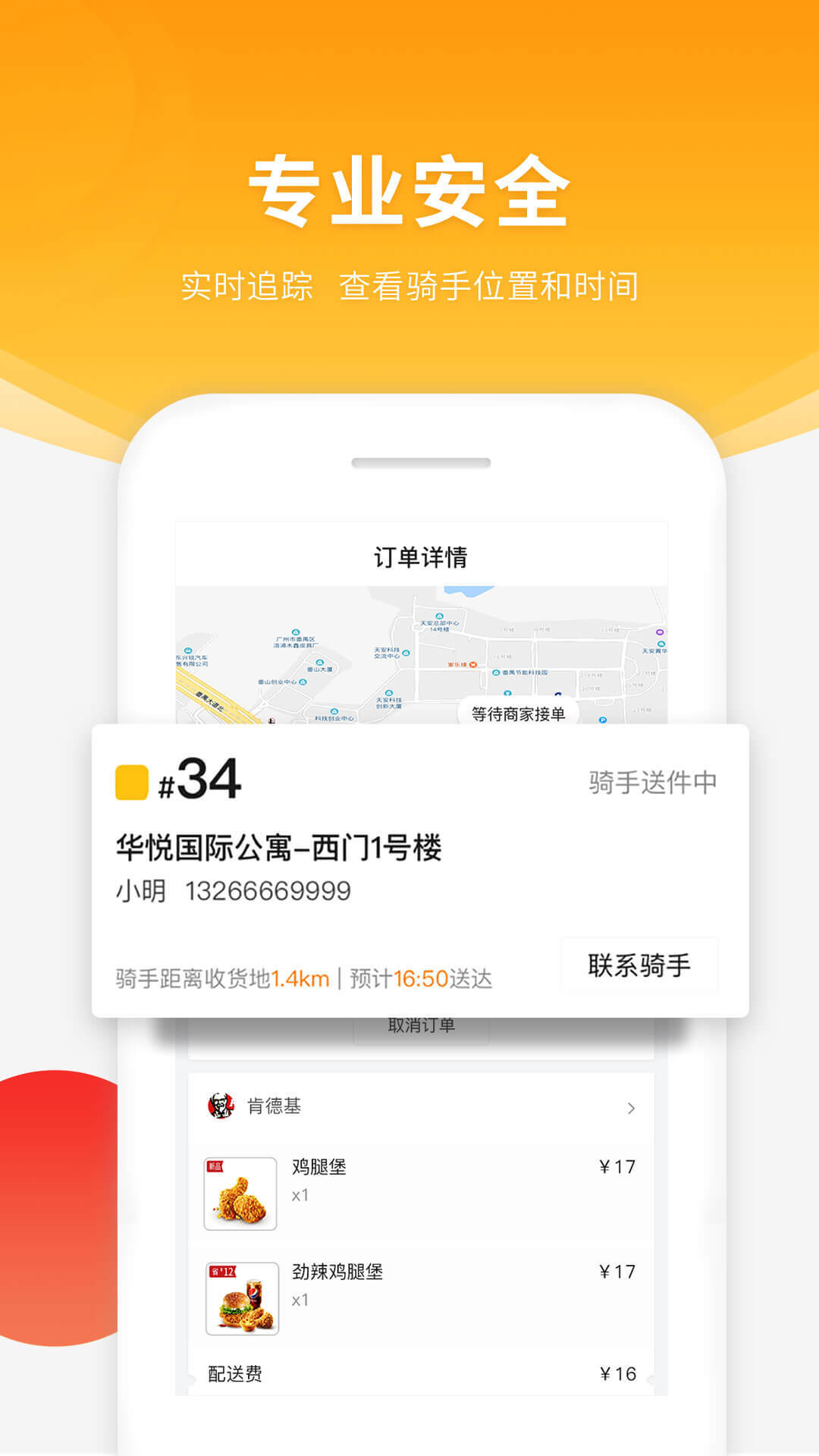 跑腿快车展示图3
