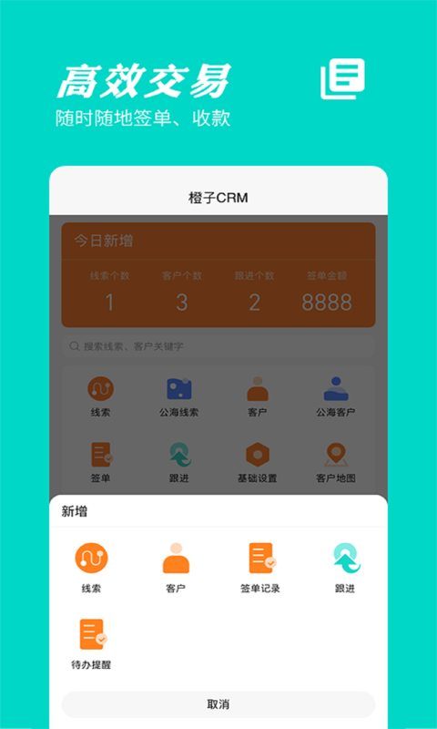 橙子CRM展示图3