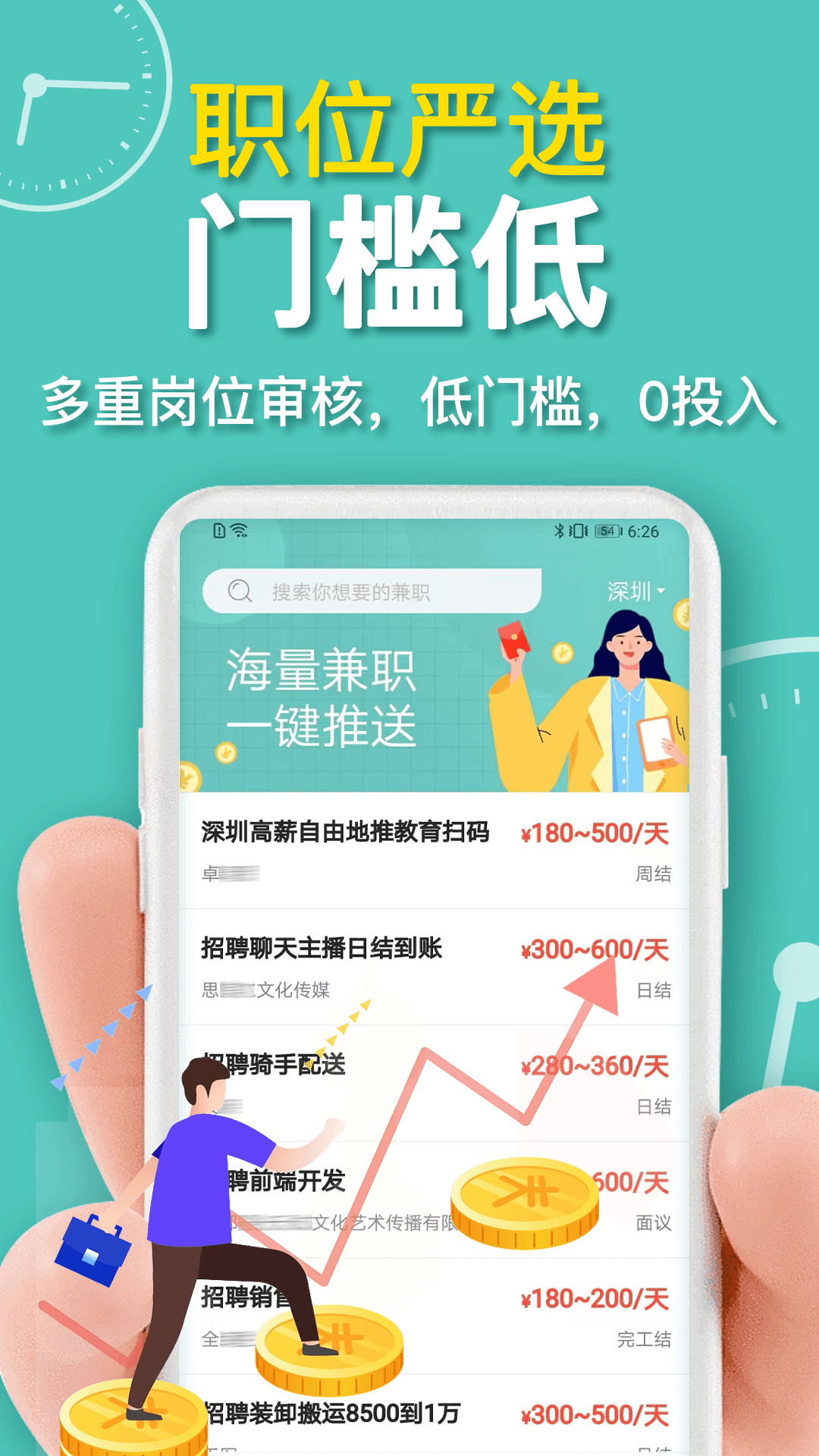八赚兼职app展示图1