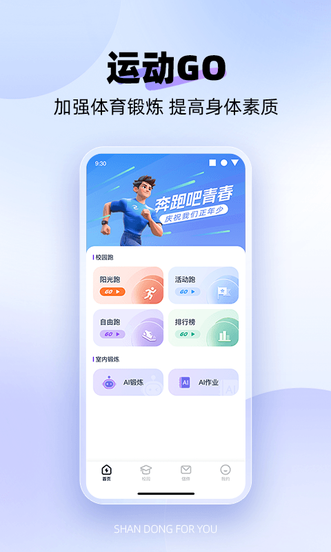闪动校园Pro展示图1