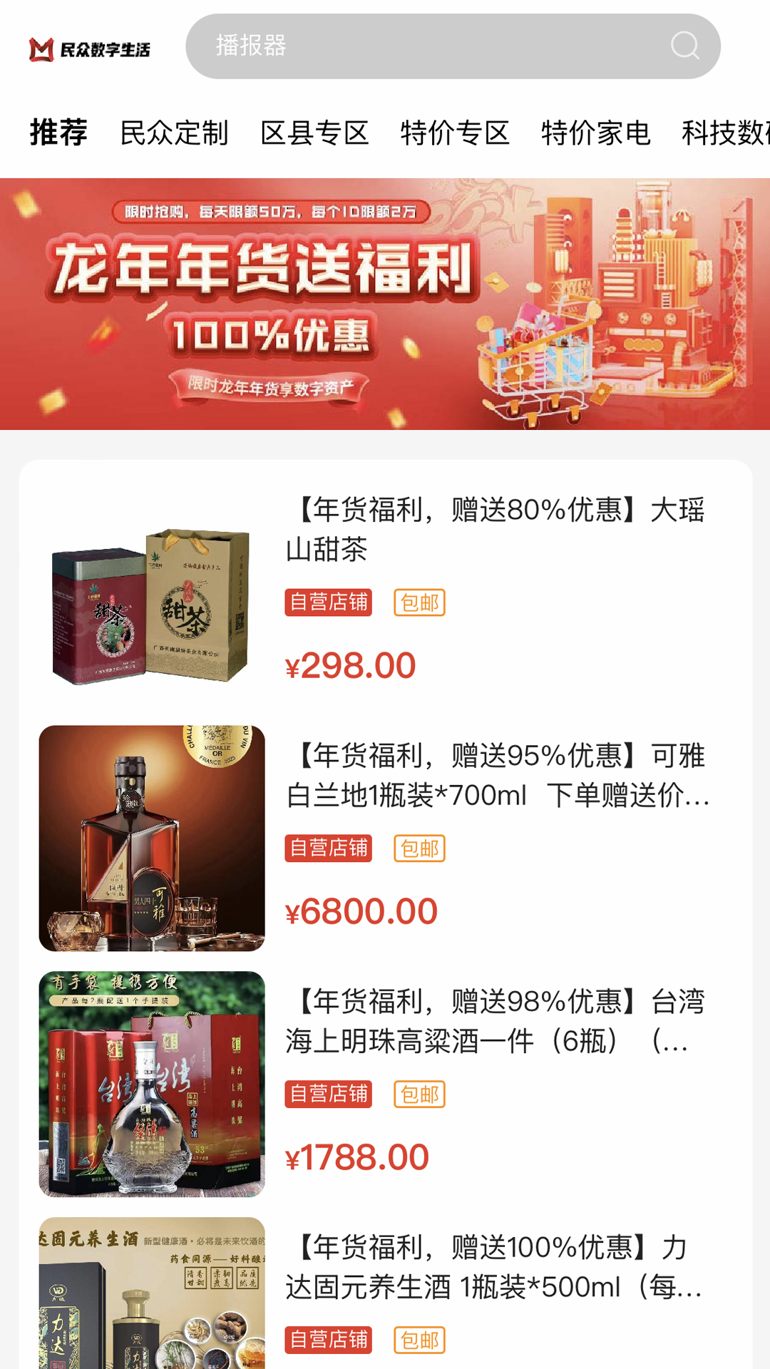 民众集市app展示图3