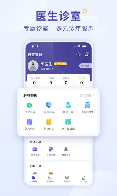 爱问医生诊室app展示图1