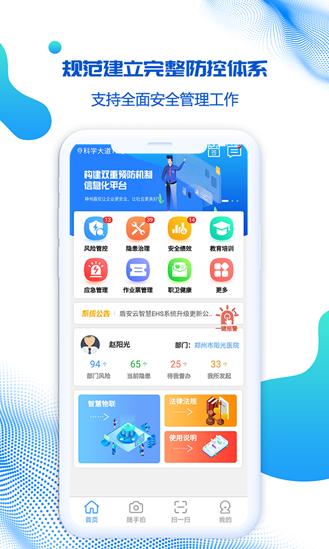 盾安云app展示图1