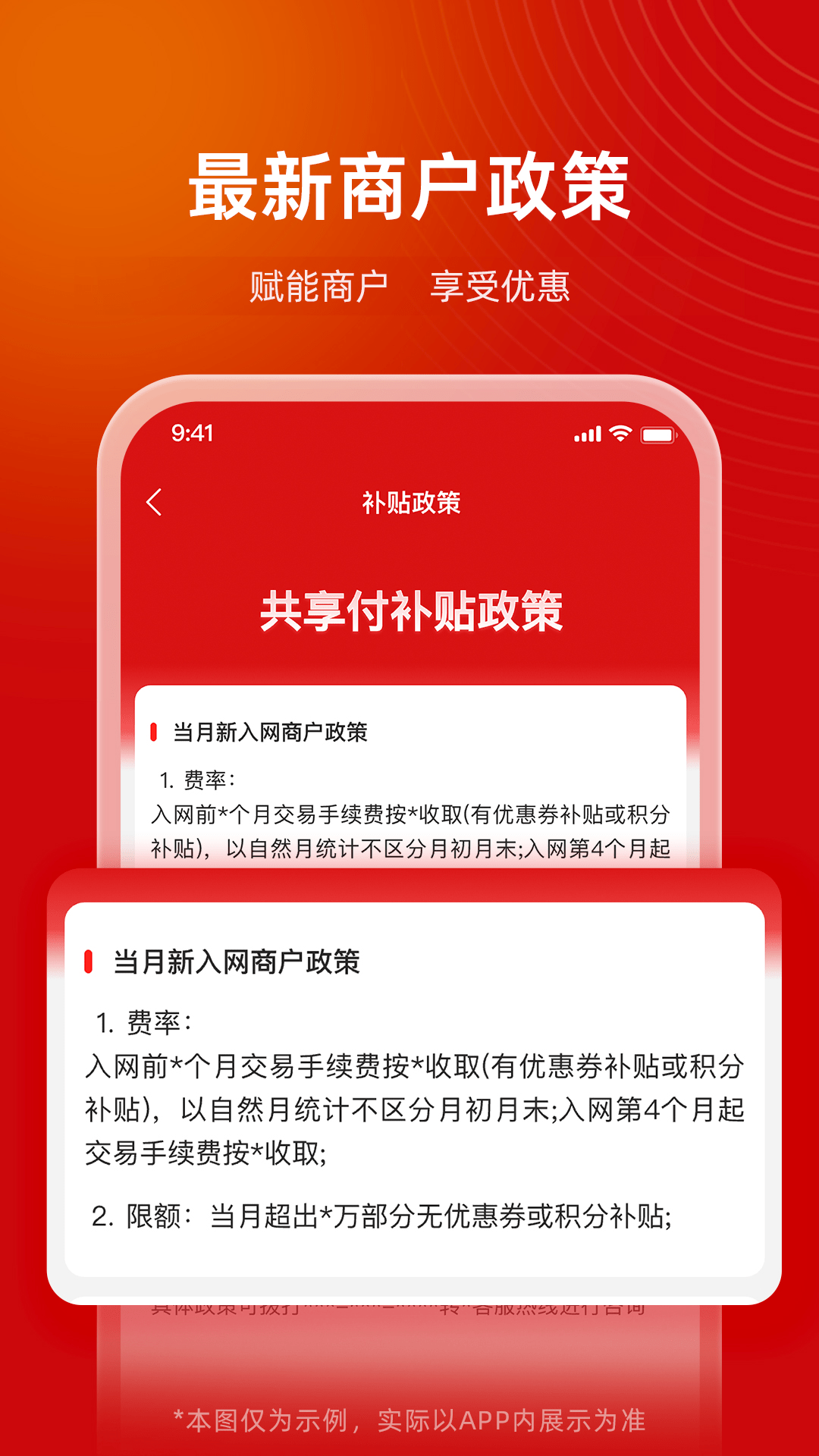 同福共享付展示图4