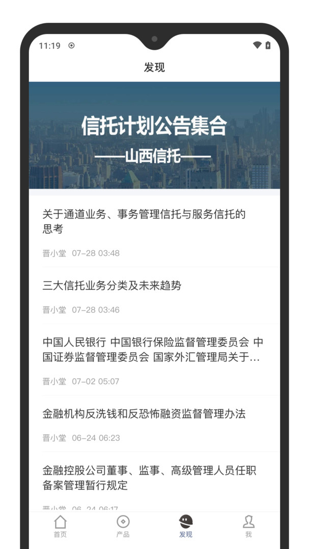 山西信托app展示图3