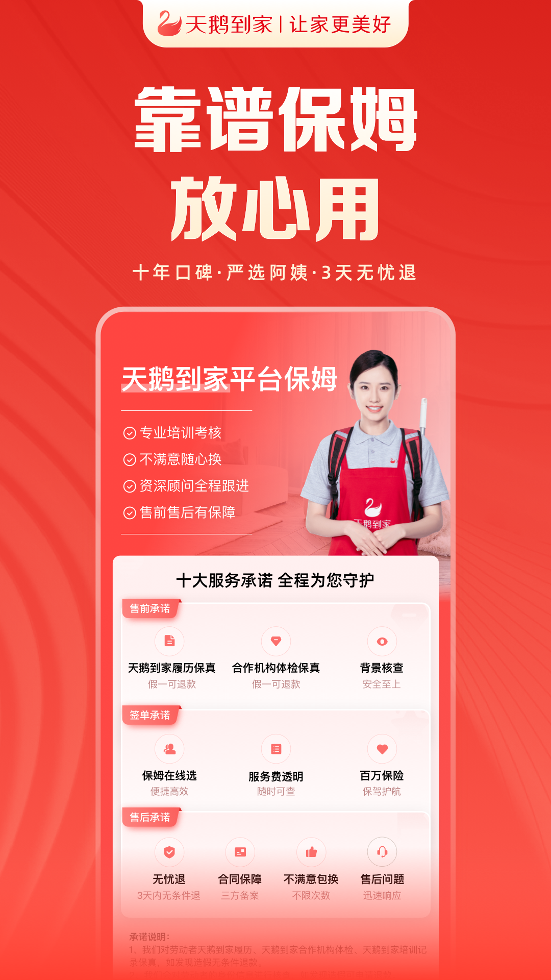 天鹅到家app展示图2