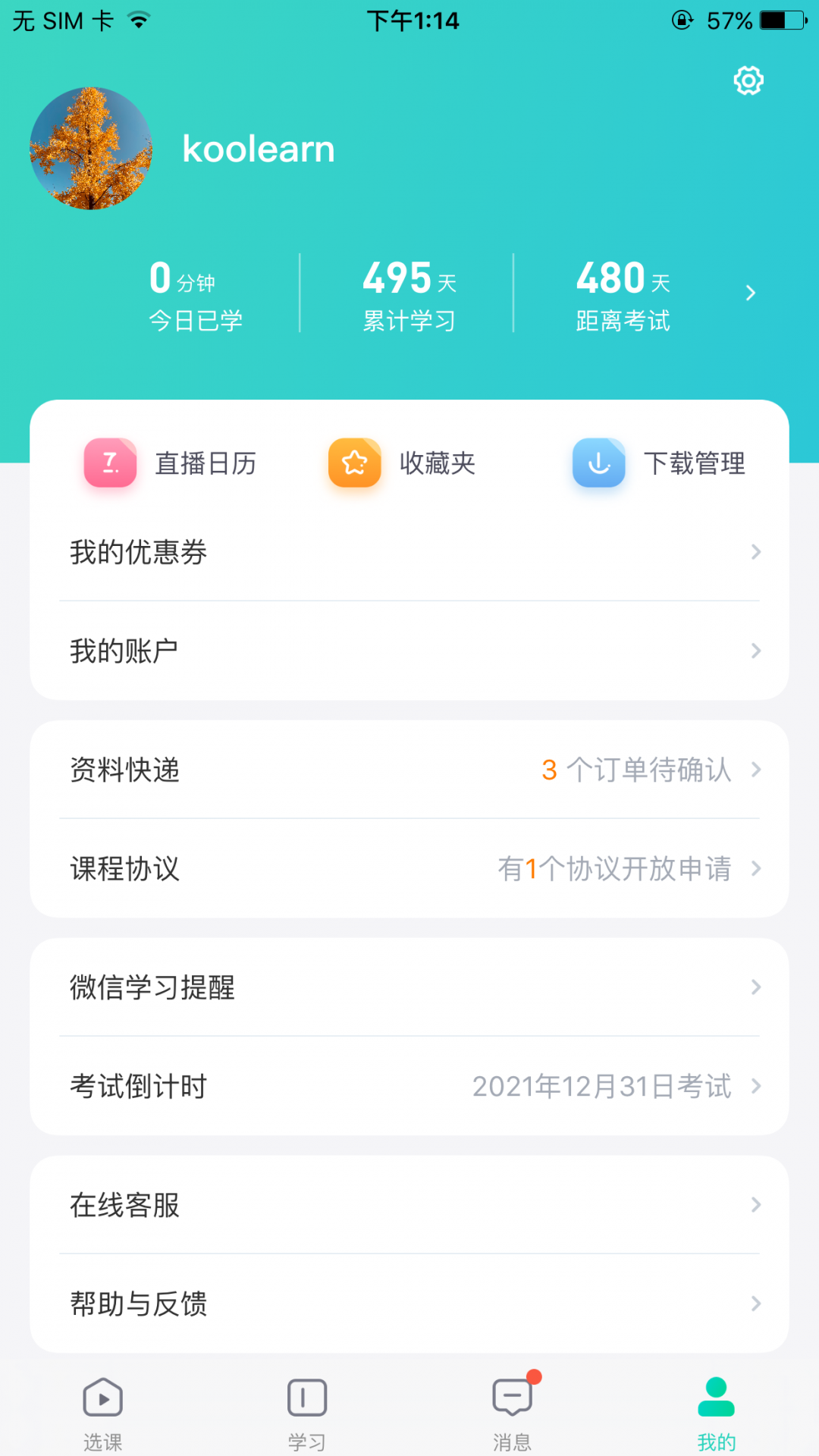 新东方出国考试app展示图4