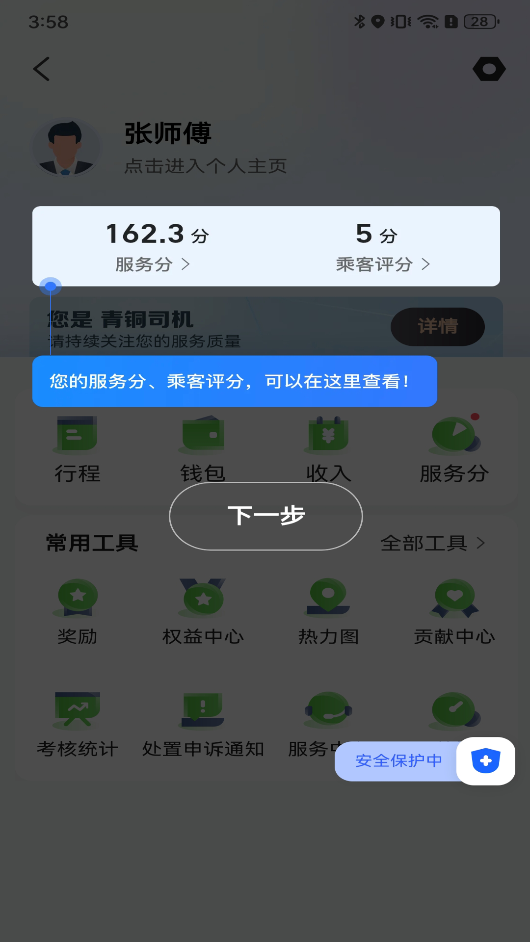 天津出行司机展示图3