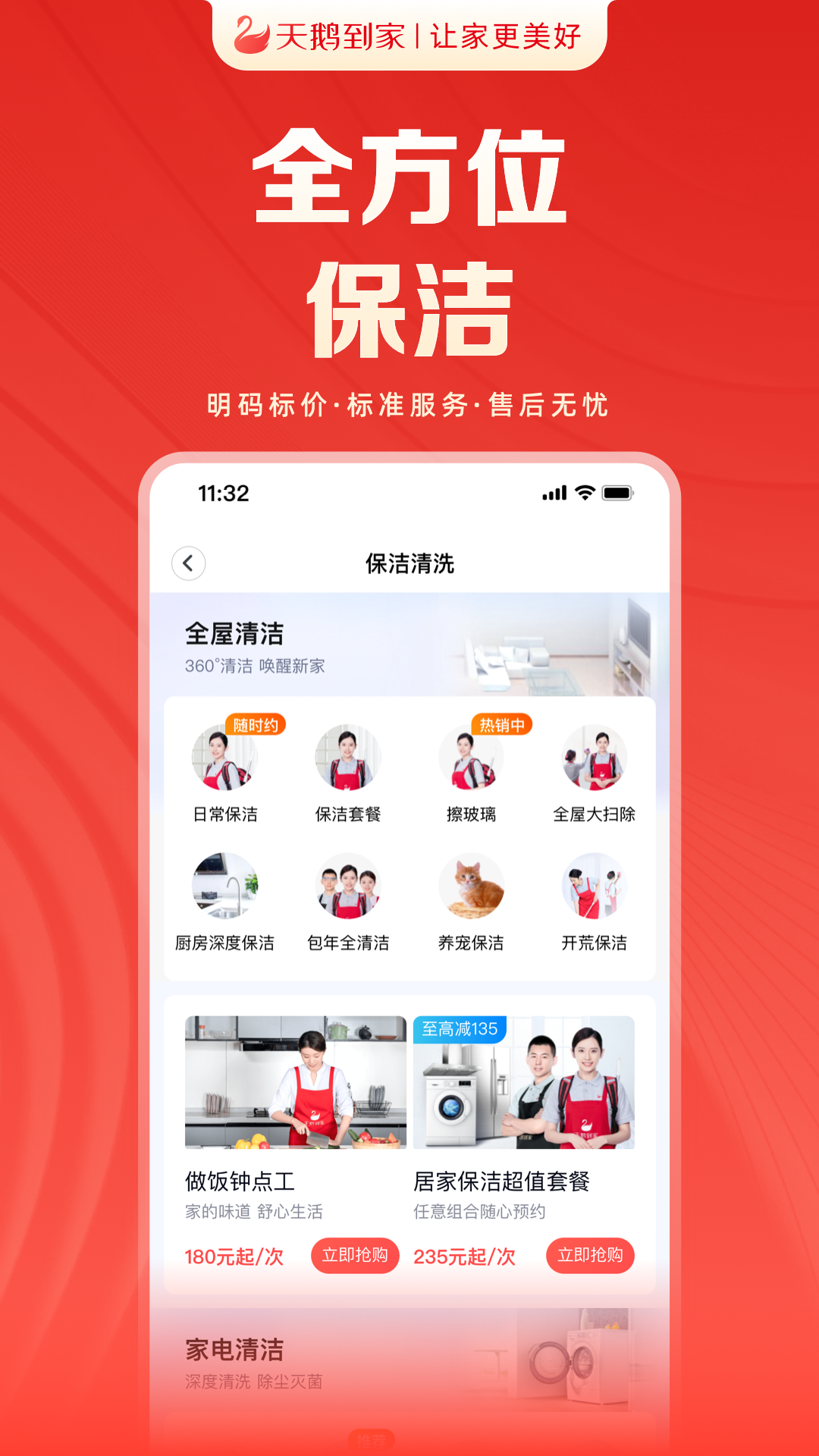 天鹅到家app展示图3