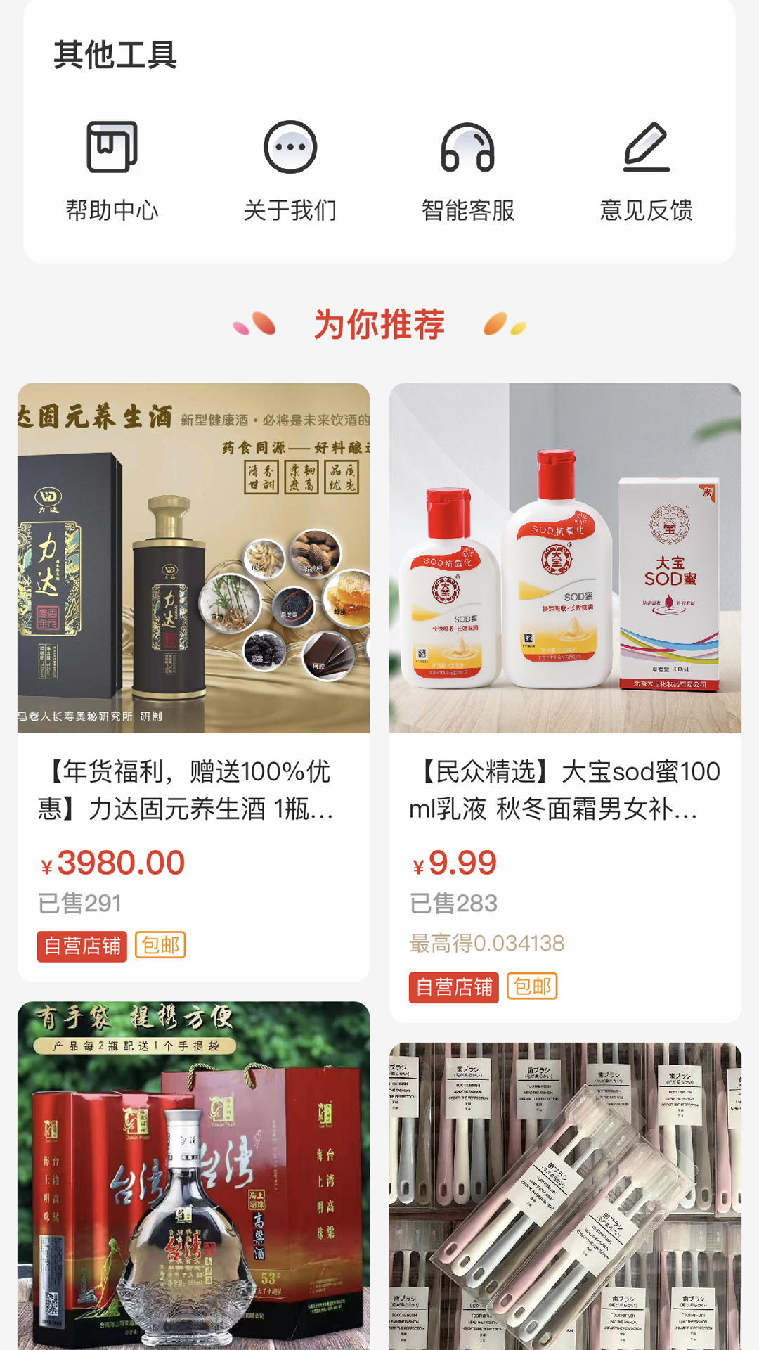 民众集市app展示图4