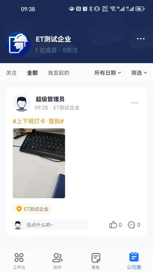 岩慧e管家展示图3