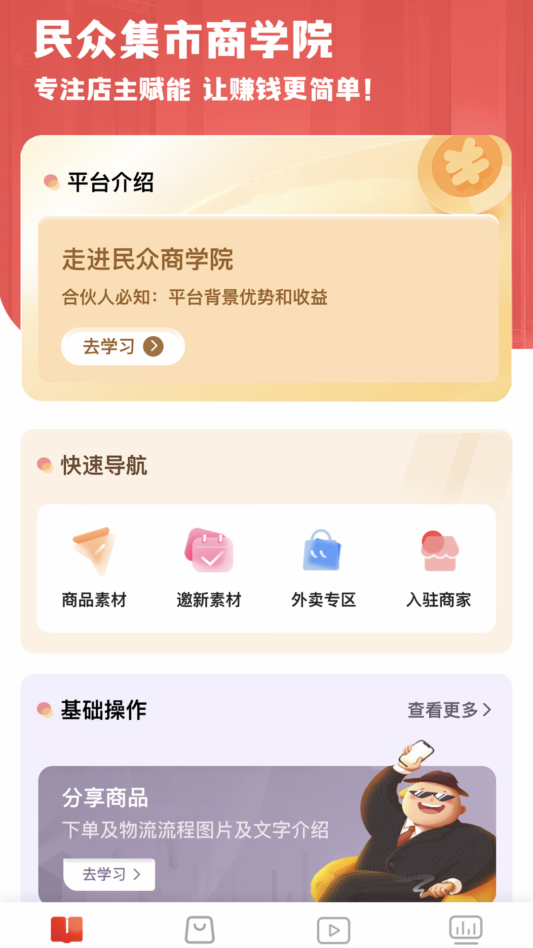 民众集市app展示图2