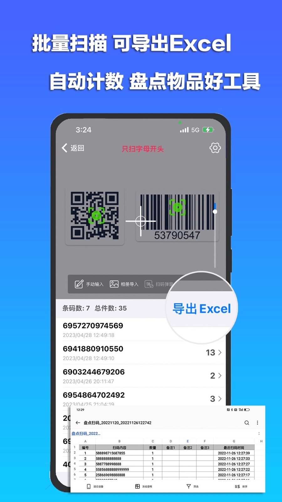 条码扫描宝展示图2