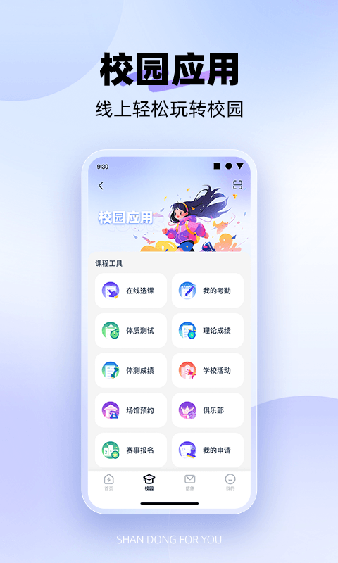 闪动校园Pro展示图2