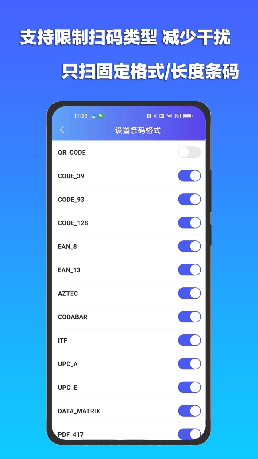 条码扫描宝展示图3