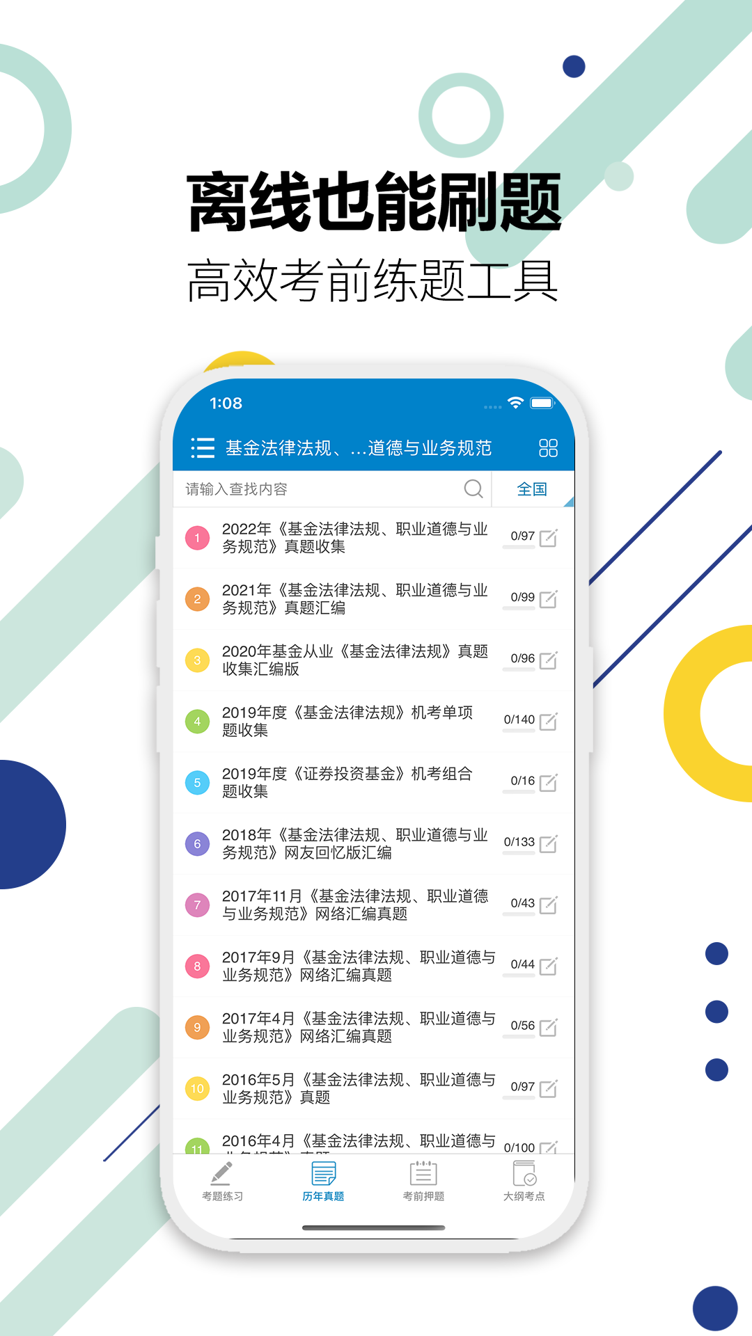 基金从业考试题库app展示图4