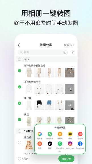 微购相册软件展示图2