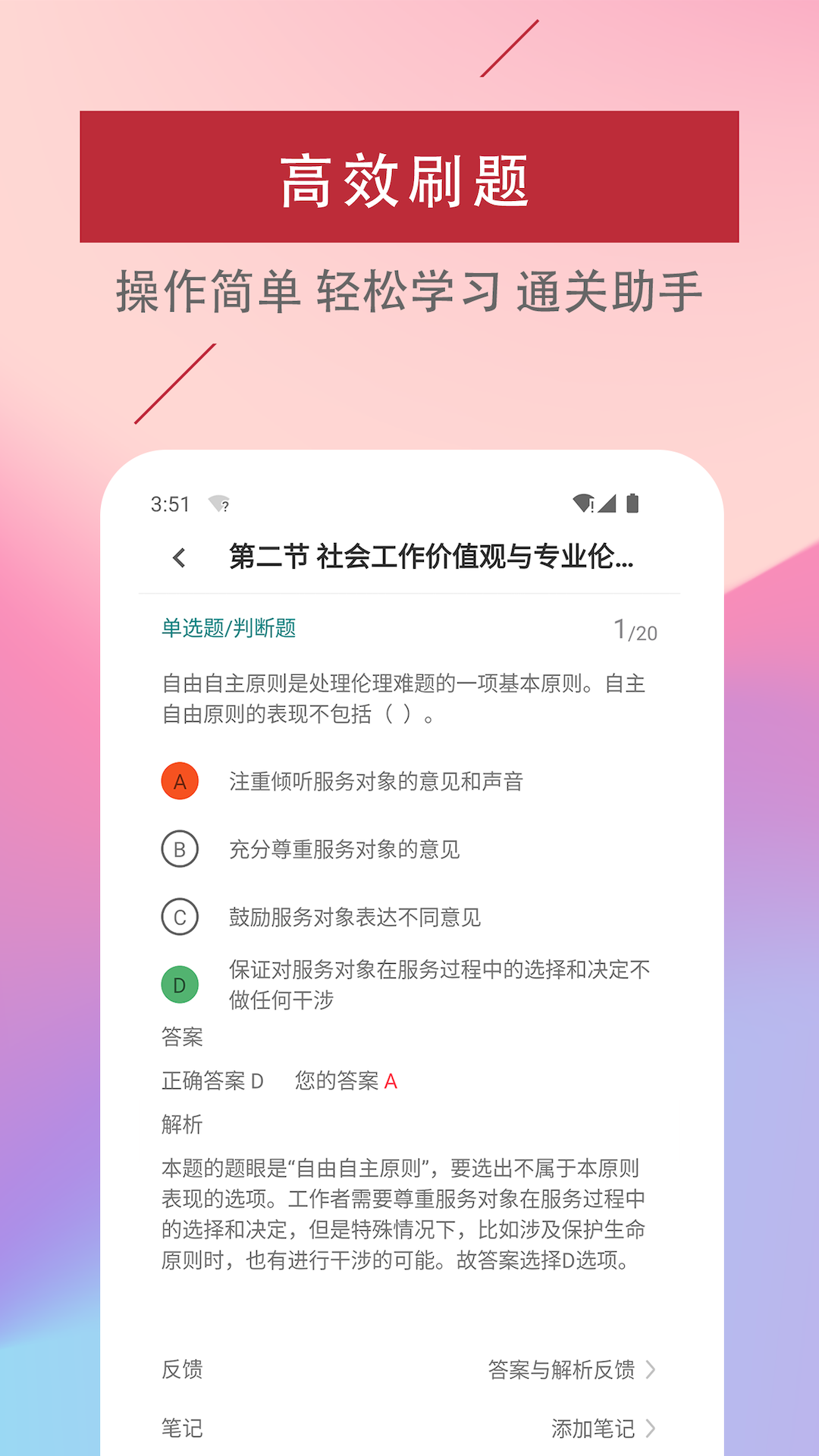 社区工作者易题库展示图4
