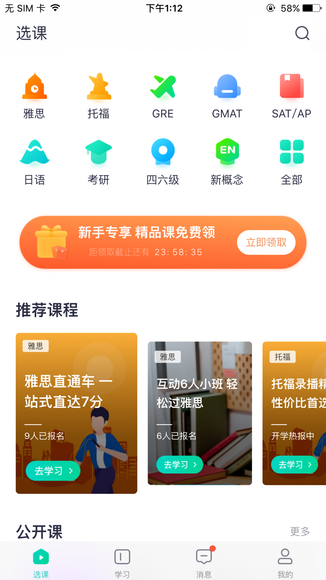 新东方出国考试app展示图1