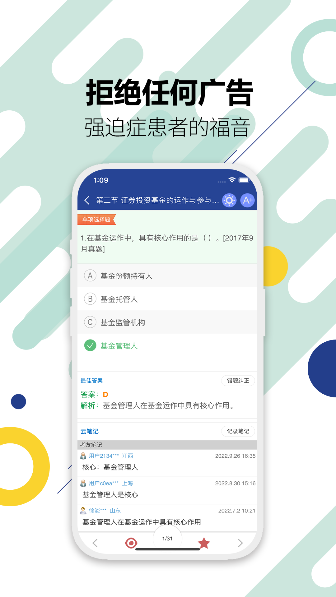 基金从业考试题库app展示图3