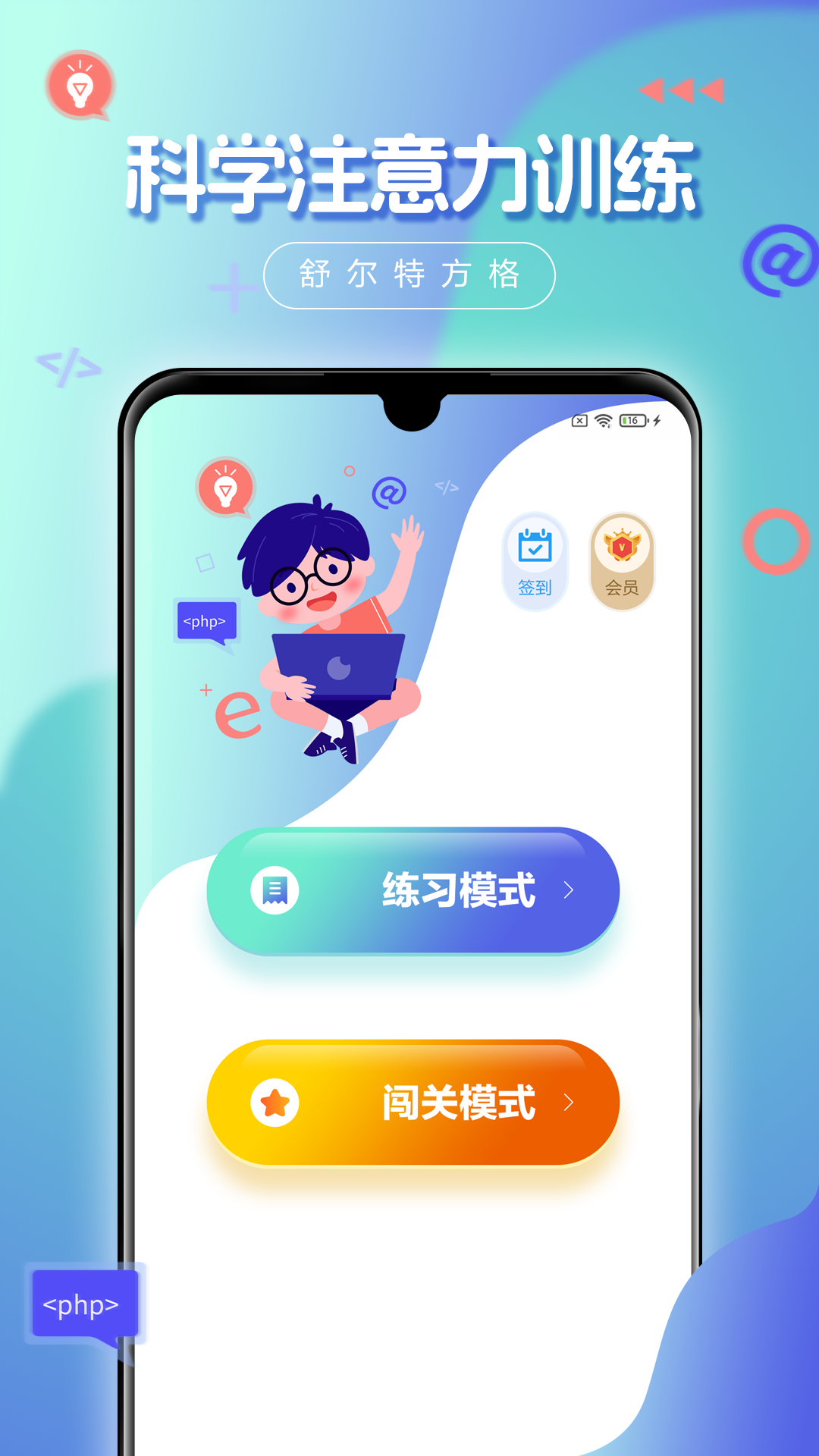 舒尔特方格app展示图1