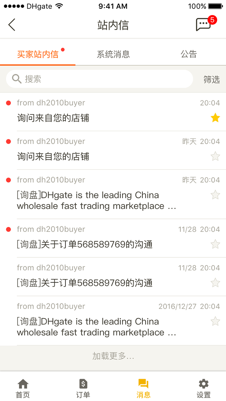 敦煌网商户展示图3