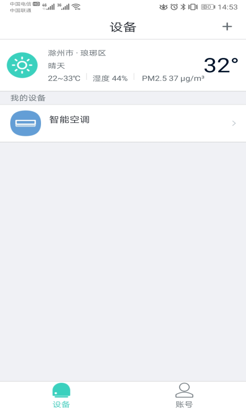 扬子智能app展示图2