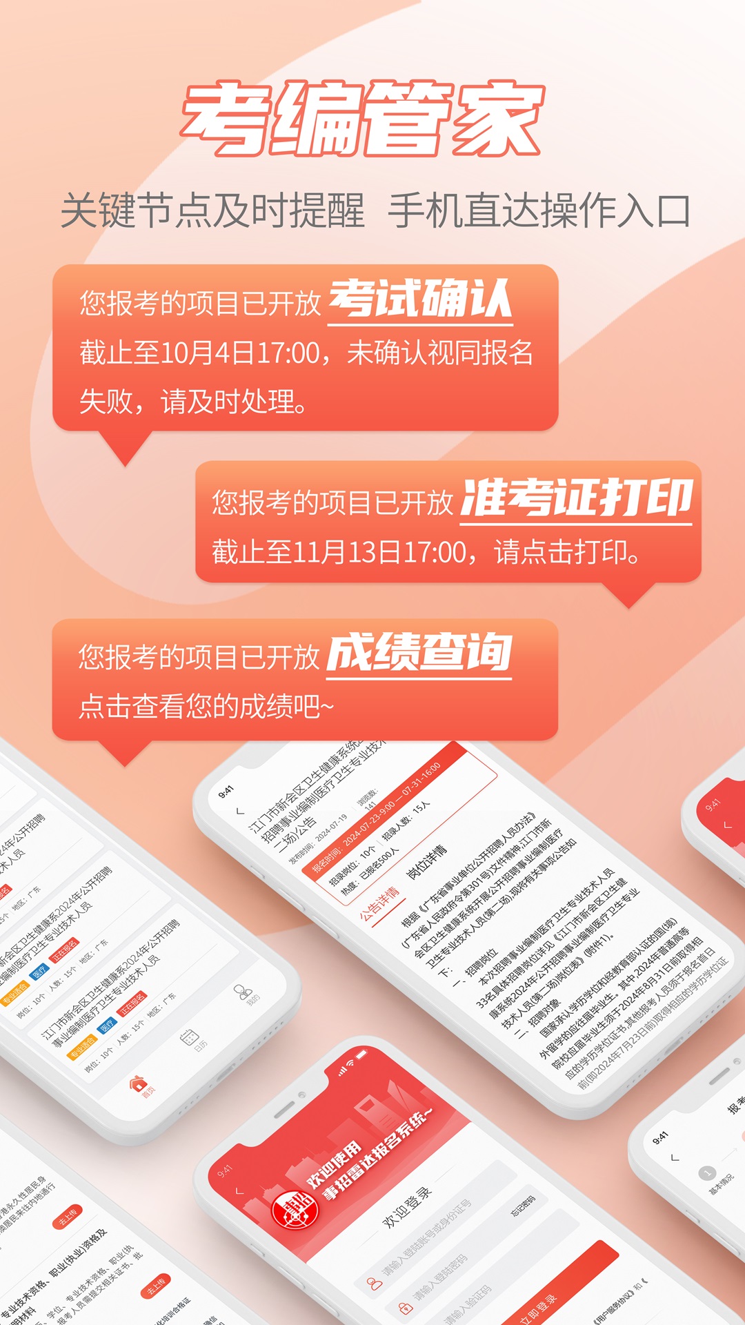 事招雷达展示图4