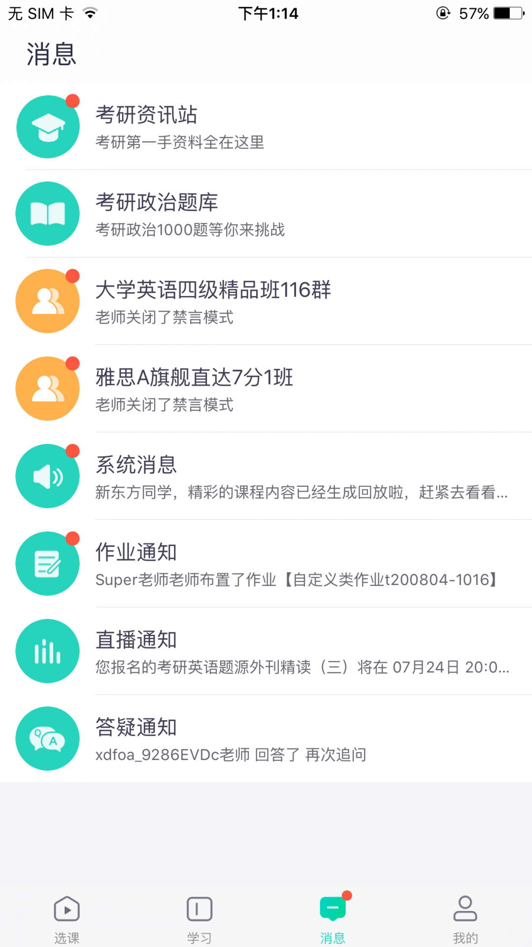 新东方出国考试app展示图3